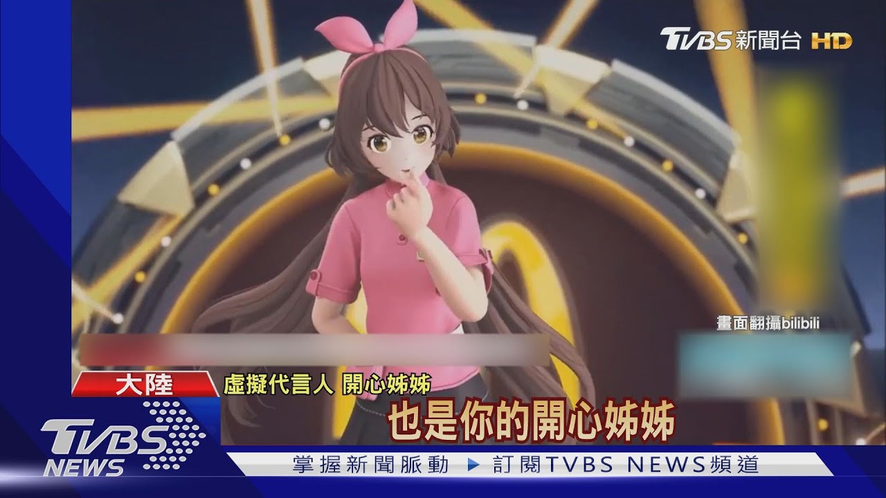 開心姊姊取代麥當勞叔叔 陸推虛擬代言人