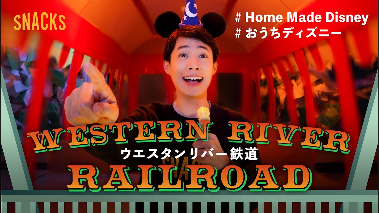 【おうちで再現】東京ディズニーランド/🚂ウエスタンリバー鉄道 Western River Railroad HomeMadeDisney