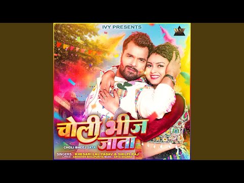 Choli Bheej Jata — watch video
