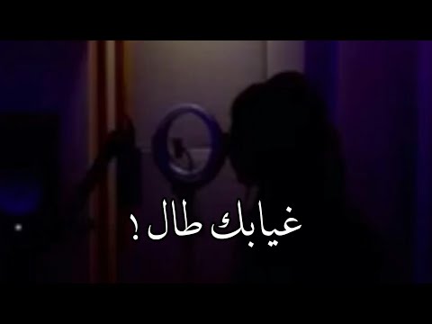 ياجمال صوتها - غيابك طال وبتقطع وعمري في مره ماببين