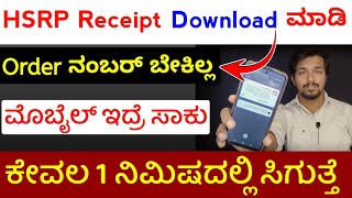 how to download hsrp receipt without order number in Kannada|how to download hsrp receipt in kannada