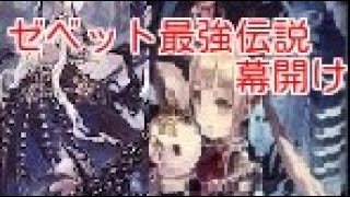 【実況】ゼベットのおかげで連勝！？シャドウバース　毎日2pick3日目　前編