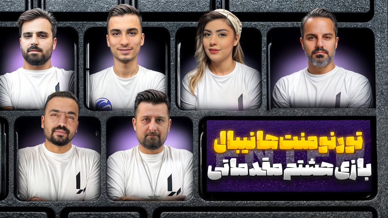 تورنمنت بزرگ هانیبال | آخرین بازی مقدماتی🔥| قسمت 8