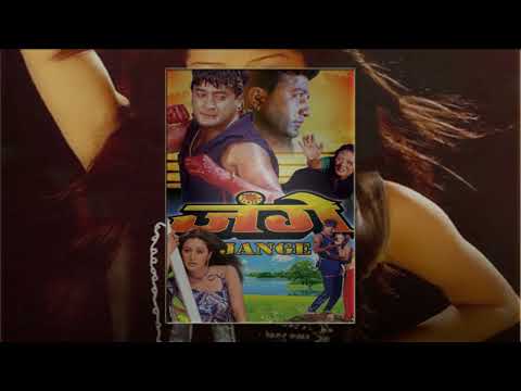 Yo Sanjhai Matiyo - Jange (1999) Nepali Movie Song - YouTube video thumbnail