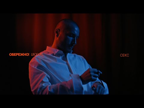 Нікіта Кісельов - СЕКС