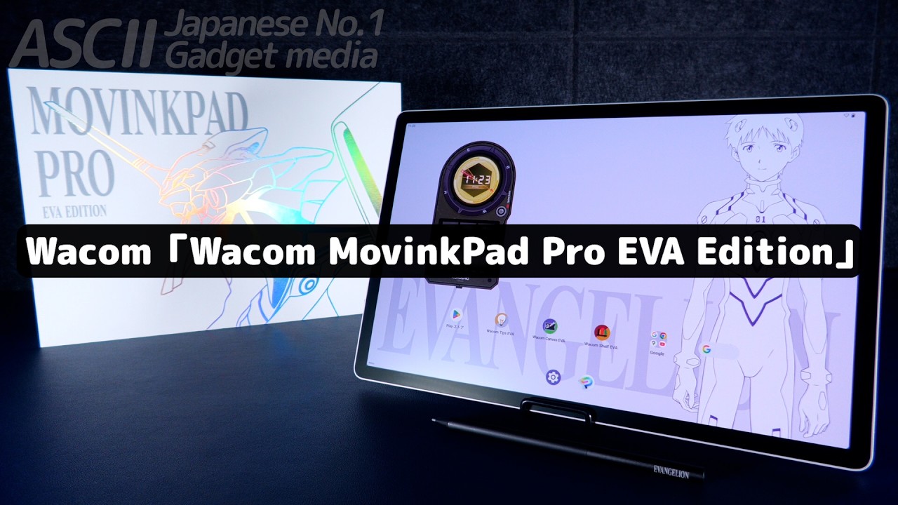 筐体丸ごとエヴァ仕様、持っているだけで嬉しいワコムのペンタブ「MovinkPad Pro EVA Edition」