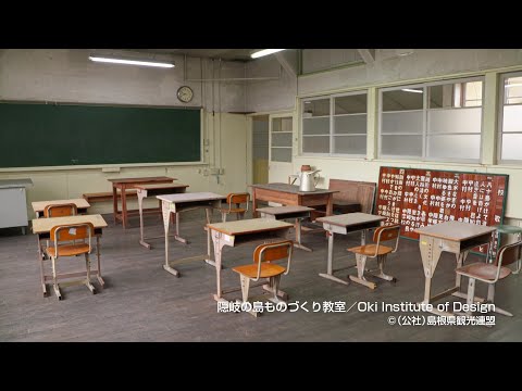 隠岐の島ものづくり教室＠島根県観光連盟