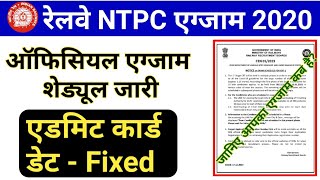 RRB NTPC Exam 2020 Official Schedule | NTPC 2020 Admit card and Exam Date