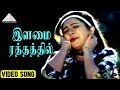 இளமை ரத்தத்தில் Video Song Ninaikka Therintha Maname Movie Songs Mohan I