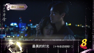 Channel 8: If Only I Could《最美的时光》for Star Awards 2017 Best Theme Song (Nomination Trailer)