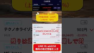 #株式 #投資#急騰株#日本株 #資産運用 #投資初心者 #株式投資 #最新情報 #お金の勉強 #長期投資 #配当金 #老後資金 #株価 #高配当株 #資産形成40代 #資産形成50代 #資産形成60