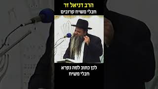 חבלי משיח קרובים | הרב דניאל זר (הרב דניאל זר) - התמונה מוצגת ישירות מתוך אתר האינטרנט יוטיוב. זכויות היוצרים בתמונה שייכות ליוצרה. קישור קרדיט למקור התוכן נמצא בתוך דף הסרטון