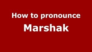 How to pronounce Marshak