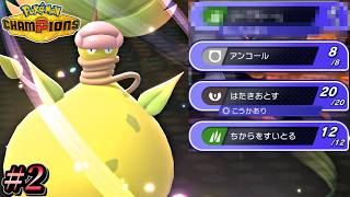 【ポケモンチャンピオンズ】相棒ペンドラーと共にマスボ級上位を目指す毒統一ランクバトル！【ポケチャン 毒統一パ ランクバトル 対戦実況】part2