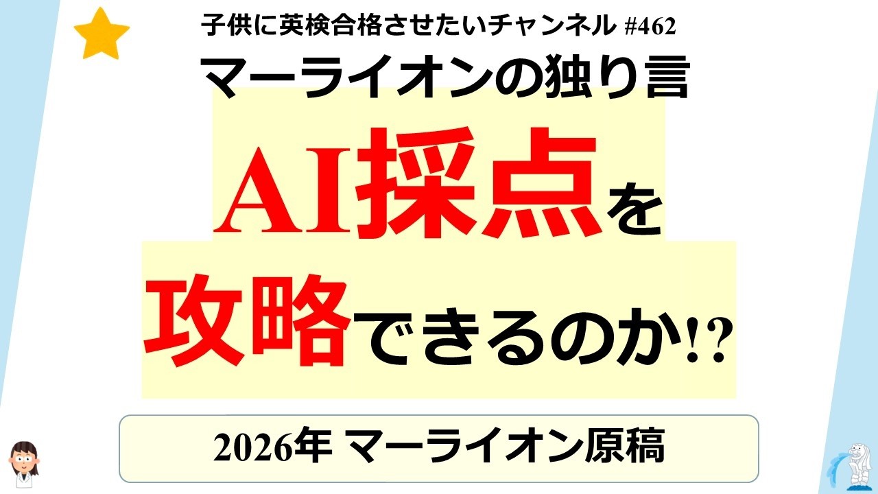 #462 【AI採点を攻略できるのか!?】マーライオンの独り言
