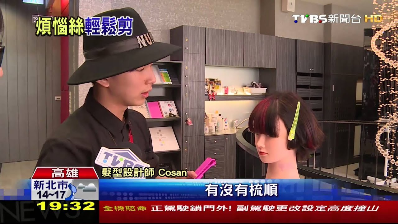 瀏海神器夯！　修妹妹頭號稱免求人不失誤