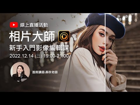相片大師 app