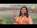 জয়দেবের মেলাতে | Joydeber Melate | Sumitra Pal | New Bangla Folk Song 2021