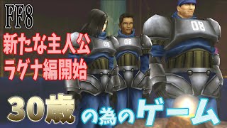 [FF8]30代のための懐かし実況(1999年を知っている人対象)[概要欄に目次有り]PART4