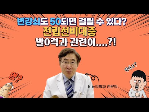 전립선비대증 발0력과 관련은?
