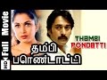 Thambi Pondatti Tamil Full Movie Rahman Sukanya Ramya Krishnan Vivek