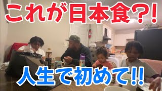 【義家族】全てが初めて!!義家族に日本食をおもてなししたら?!［アメリカ生活｜国際結婚｜アメリカ人義家族］