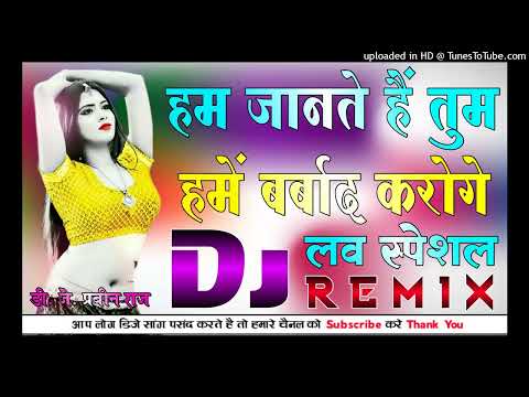 Ham Jante Hain Tum Hamein Barbaad Karoge Dj Dholki Song|Dj Rahul Hamirpur| Kya yaad karoge