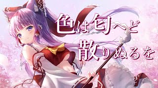 [Vtub] 幻想万華鏡主題曲cover by 久遠たま