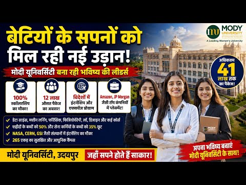 बेटियों को मिल रही उड़ान!100% स्कॉलरशिप से लेकर 41 लाख के पैकेज तक, जानिए मोदी यूनिवर्सिटी की खासियत