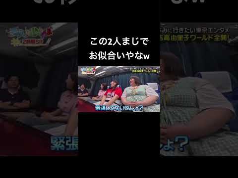 この2人まじで仲良すぎwww                #嵐 #二宮和也 #吉高由里子 #菊池風磨