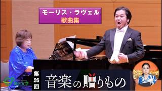 Download lagu ラヴェル歌曲集 ドゥルシネア姫に思いを寄せるドン・キホーテ ハバネラ形式のヴォカリーズ 声楽バス 小野和彦 埼玉大学音楽専修教員による演奏会 第26回音楽の贈りもの その1 mp3 Download lagu ラヴェル歌曲集 ドゥルシネア姫に思いを寄せるドン・キホーテ ハバネラ形式のヴォカリーズ 声楽バス 小野和彦 埼玉大学音楽専修教員による演奏会 第26回音楽の贈りもの その1 mp3