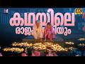 Kadhayile Rajakumariyum 4K Video Song 60FPS Kalyanaraman Dileep KJ Yesudas Berny Ignatius