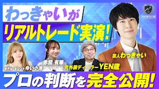 資産運用会議#7　「負けにくいトレード」とは