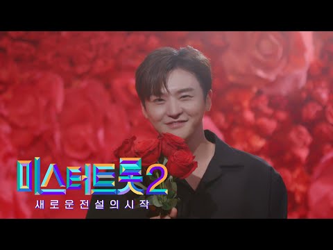 [미스터트롯2]이도진 - 예선참가자