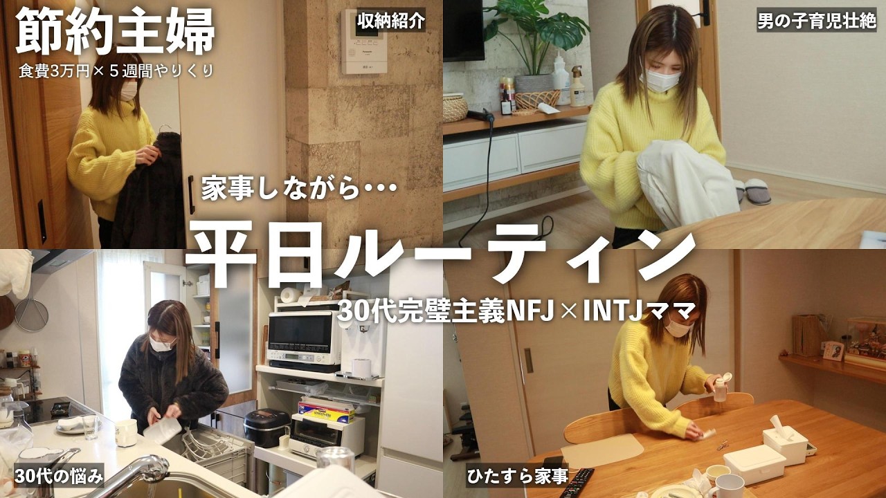 【節約ルーティン】平日のルーティン/30代になり出来た悩みなど語りながら・・・日常動画