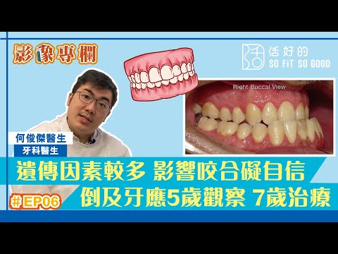 倒及牙 面相