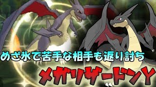 【色違い黒統一】交代読みでぶちかませ！！最強のめざ氷リザードンY【ポケモンSM】