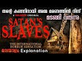 Satan S Slaves Indonsian Movie Explained In Malayalam Full Movie Review In Malayalam