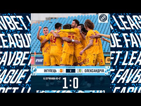 Інгулець 1:0 Олександрія | 19 тур | Огляд матчу 21.03.2021