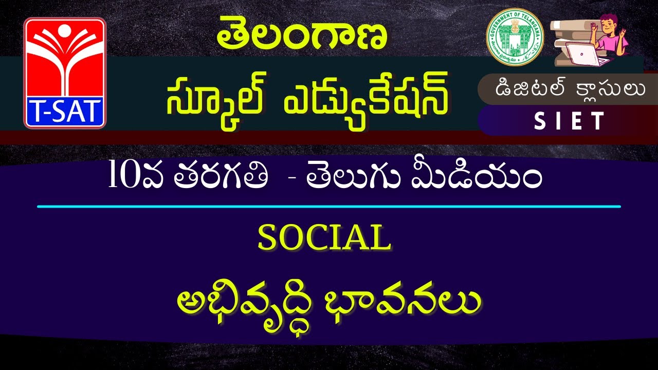 10th Class || SOCIAL : అభివృద్ధి భావనలు