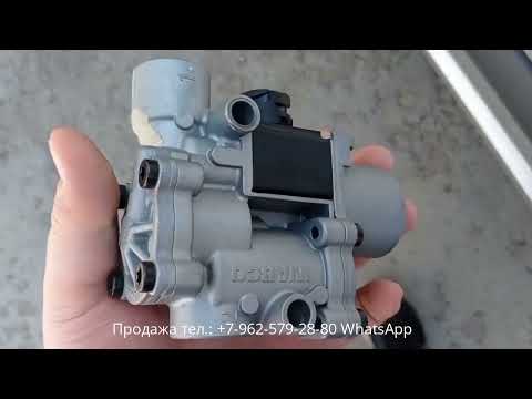 Модулятор abs (аналог 4721950180) (wabco) 472-195-055-0