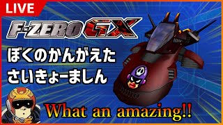 【F-ZERO GX】オリジナルマシンで爆走しようぜ！【実況配信】 #45