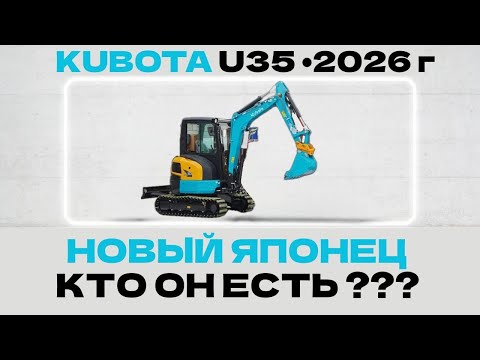 фото kubota u35 0