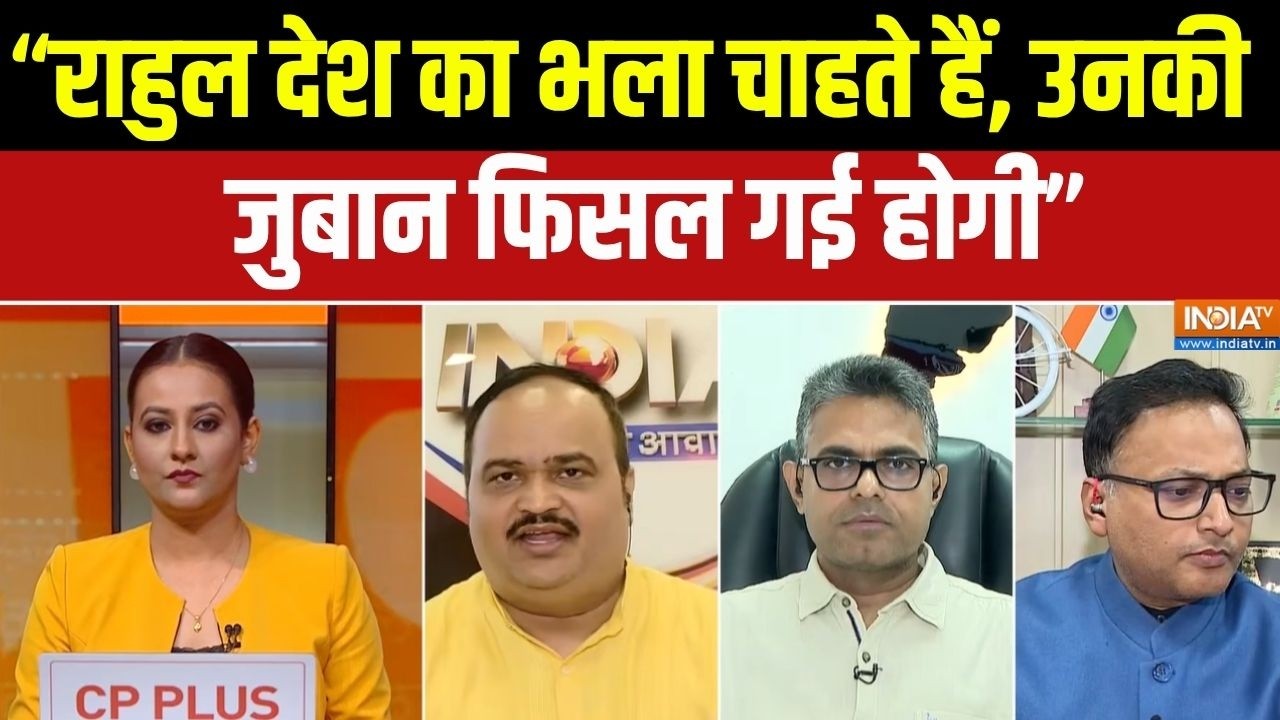 Rahul Gandhi On Pm: Rahul Gandhi देश का भला चाहते हैं उनकी जुबान फिसल गई ह?