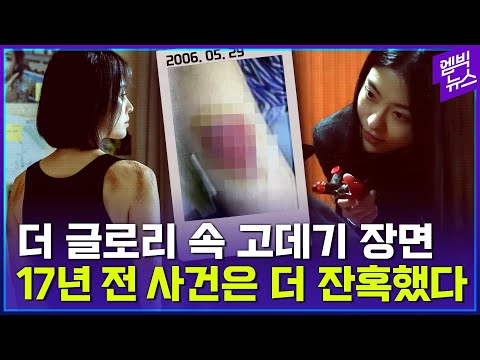 더글로리 실제사건 더글로리 실제사건