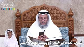 944 - شراء العملات النادرة وبيعها بقيمة أعلى - عثمان الخميس