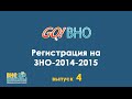 GoВНО №4 - Регистрация на ЗНО-2015, внесение изменений в ...