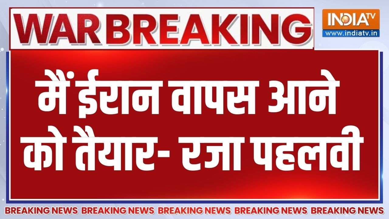 Reza Pahlavi On Iran War: ईरान के निर्वासित क्राउन प्रिंस रजा पहलवी ?