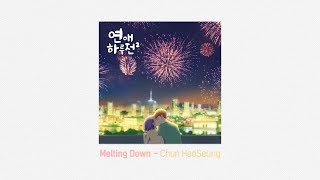 [A day before us 2 OST] Melting Down - Chun HeeSeung _ ENG