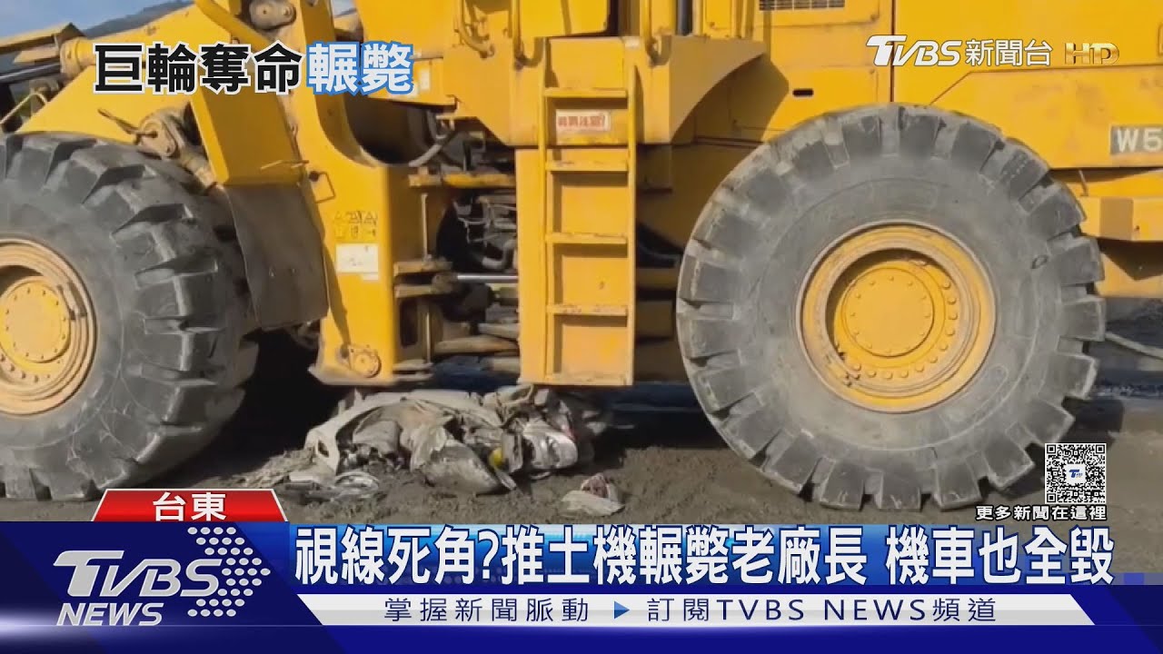 推土機疑視線死角! 7旬老廠長遭輾斃 機車也全毀